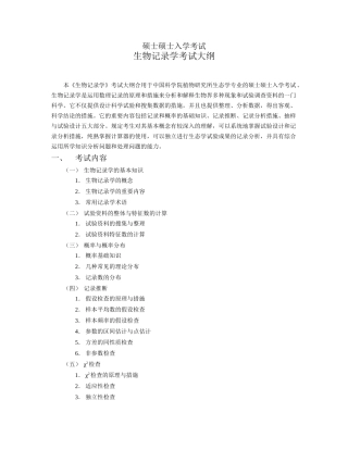 2025年硕士研究生入学考试