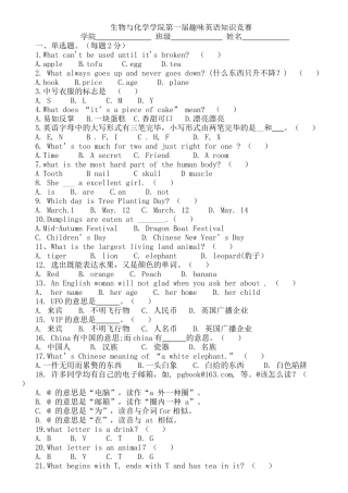 2025年第一届趣味英语知识竞赛
