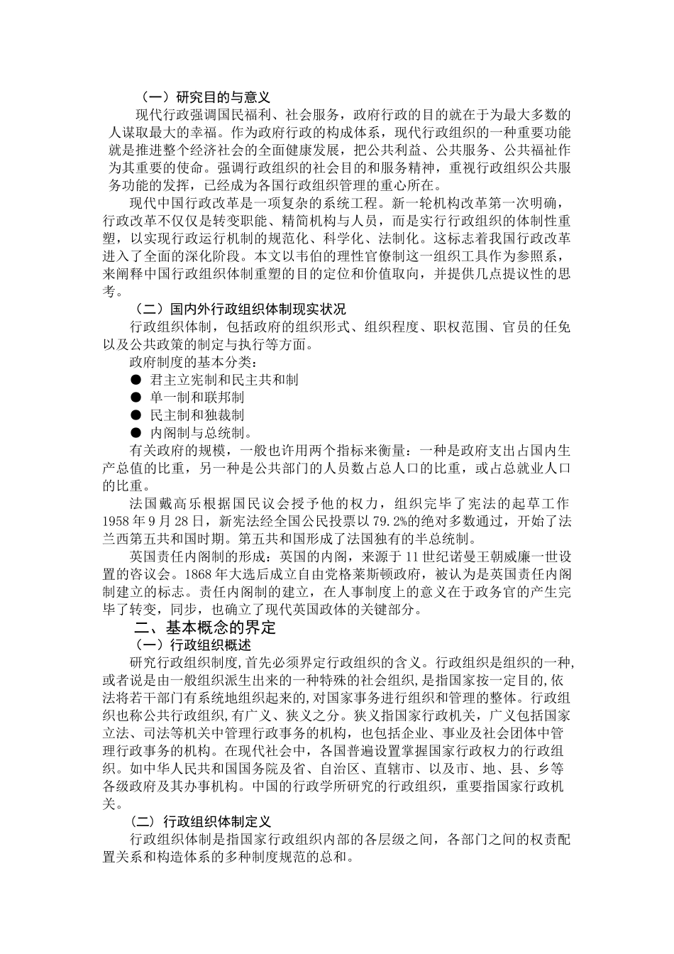 2025年中外行政组织体制比较研究电大论文_第2页