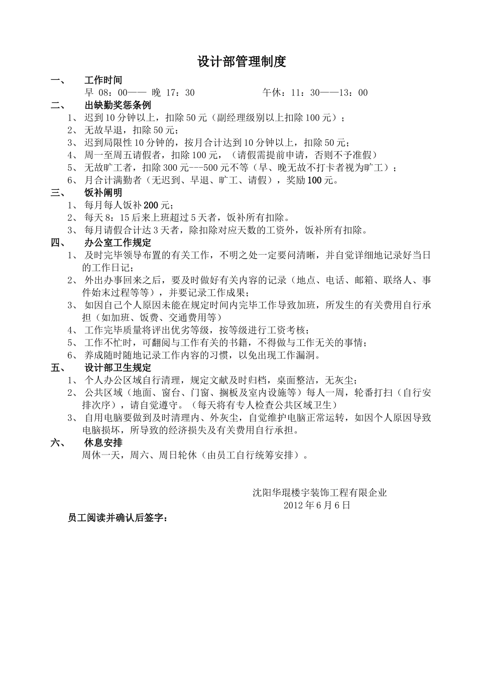 2025年预算员办公室管理制度_第1页