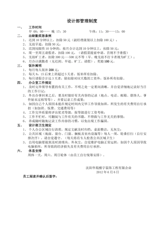 2025年预算员办公室管理制度