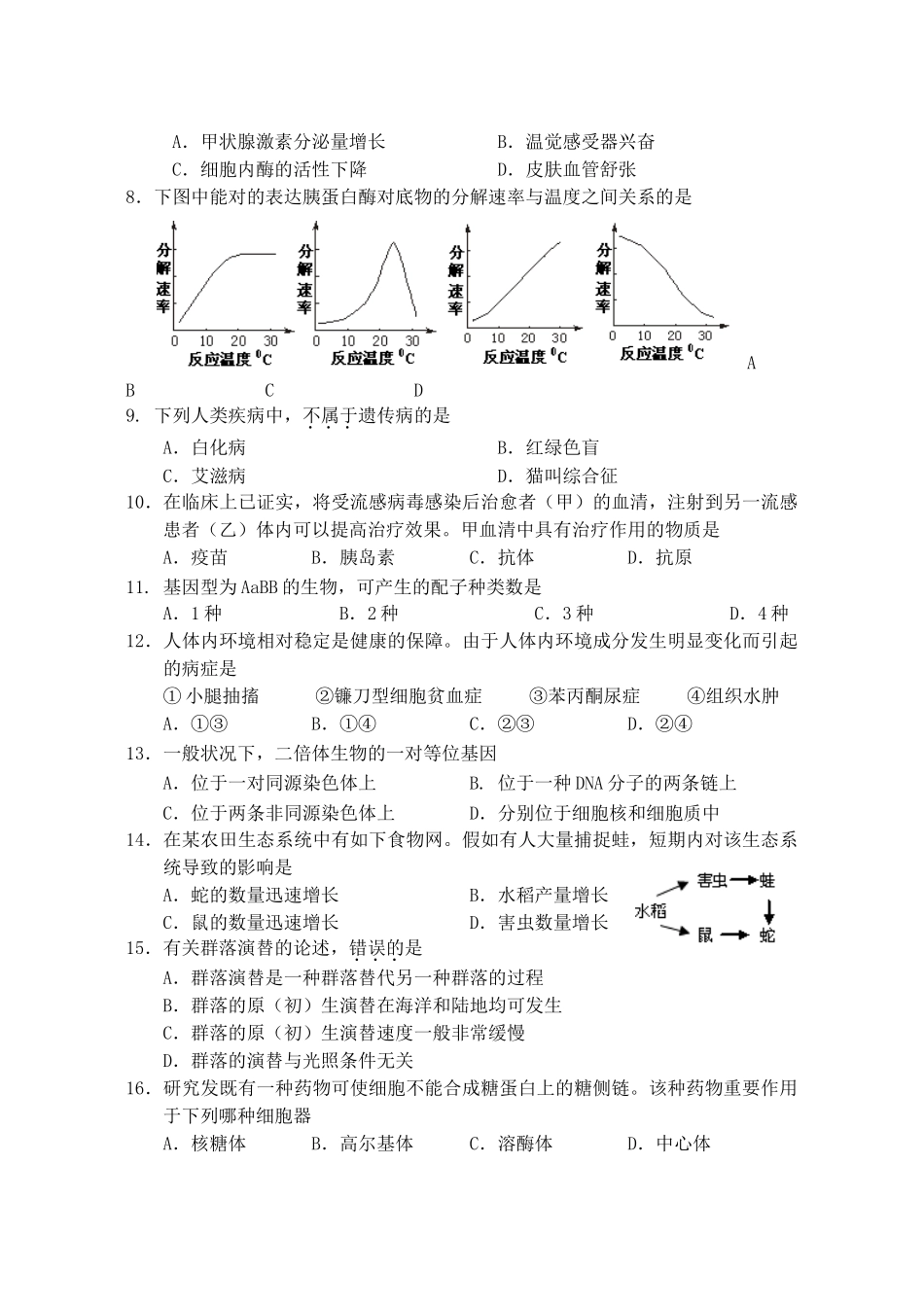 2025年宁夏会考1月生物学业水平测试卷会考试题及答案_第2页