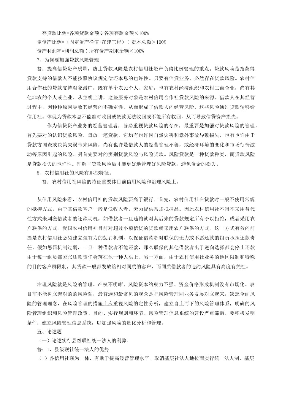 2025年农村信用社考试常识大全_第3页
