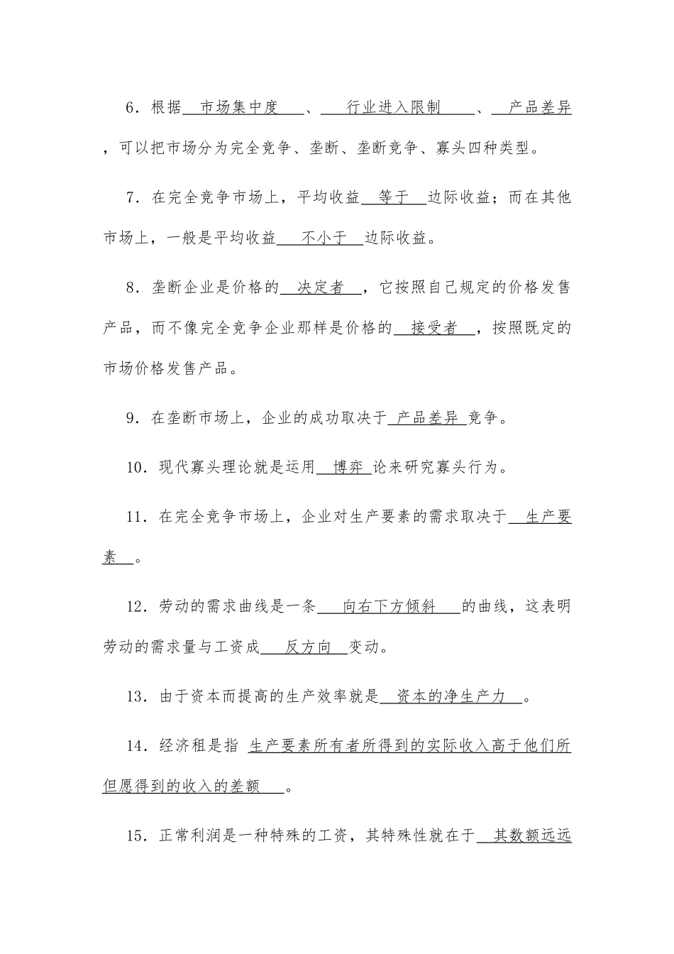 2025年电大《西方经济学》形考任务2答案_第2页