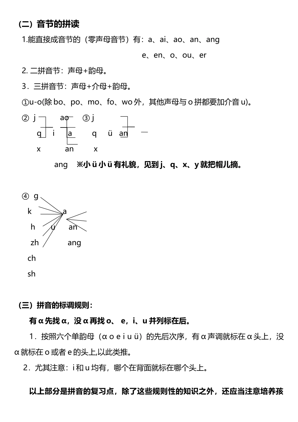 2025年新部编版一年级上语文复习知识点总结_第2页