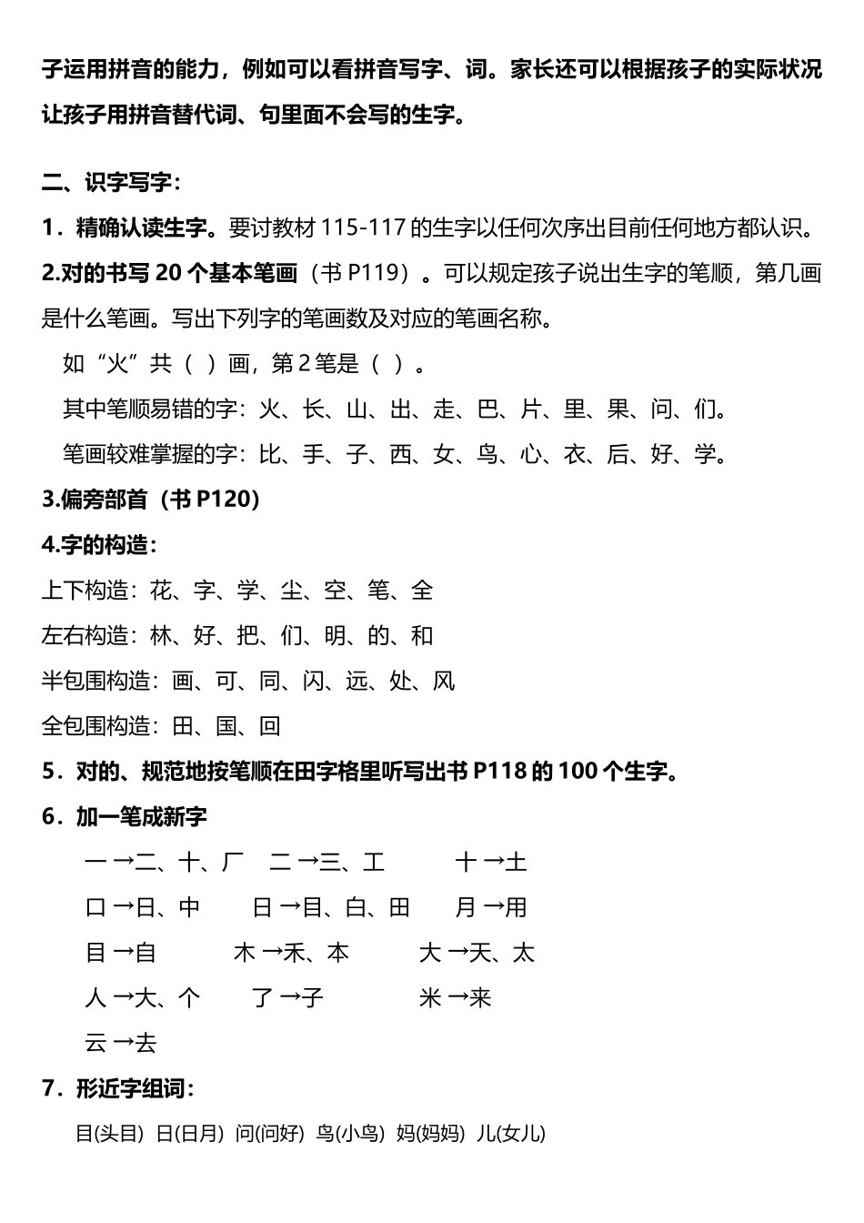 2025年新部编版一年级上语文复习知识点总结_第3页
