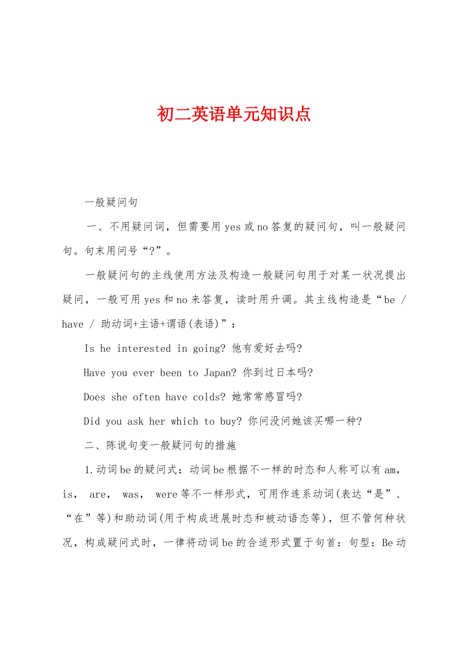 2025年初二英语单元知识点_第1页