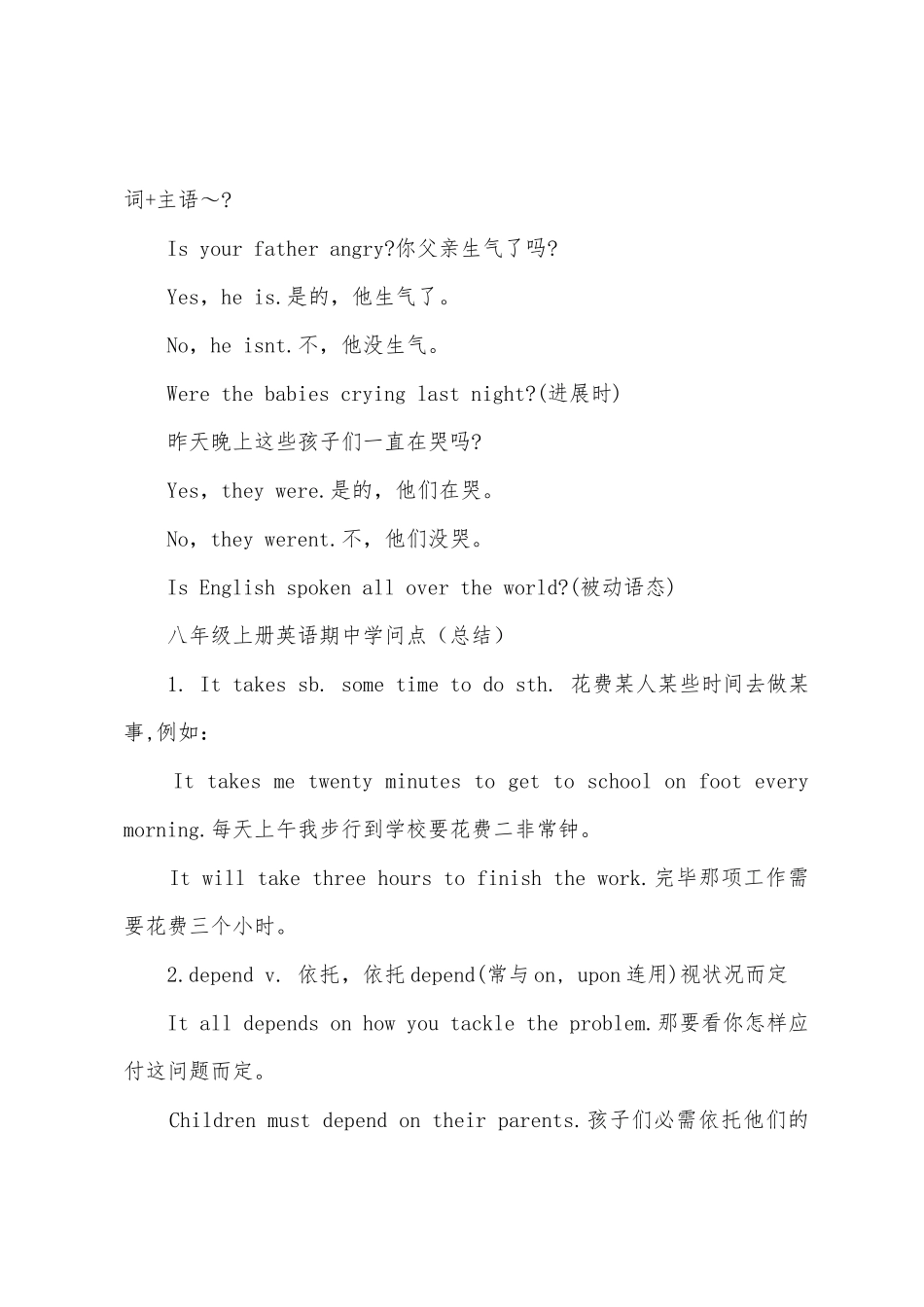 2025年初二英语单元知识点_第2页