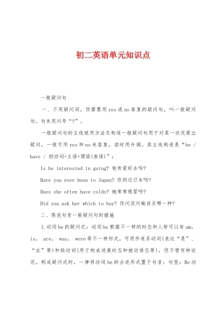 2025年初二英语单元知识点