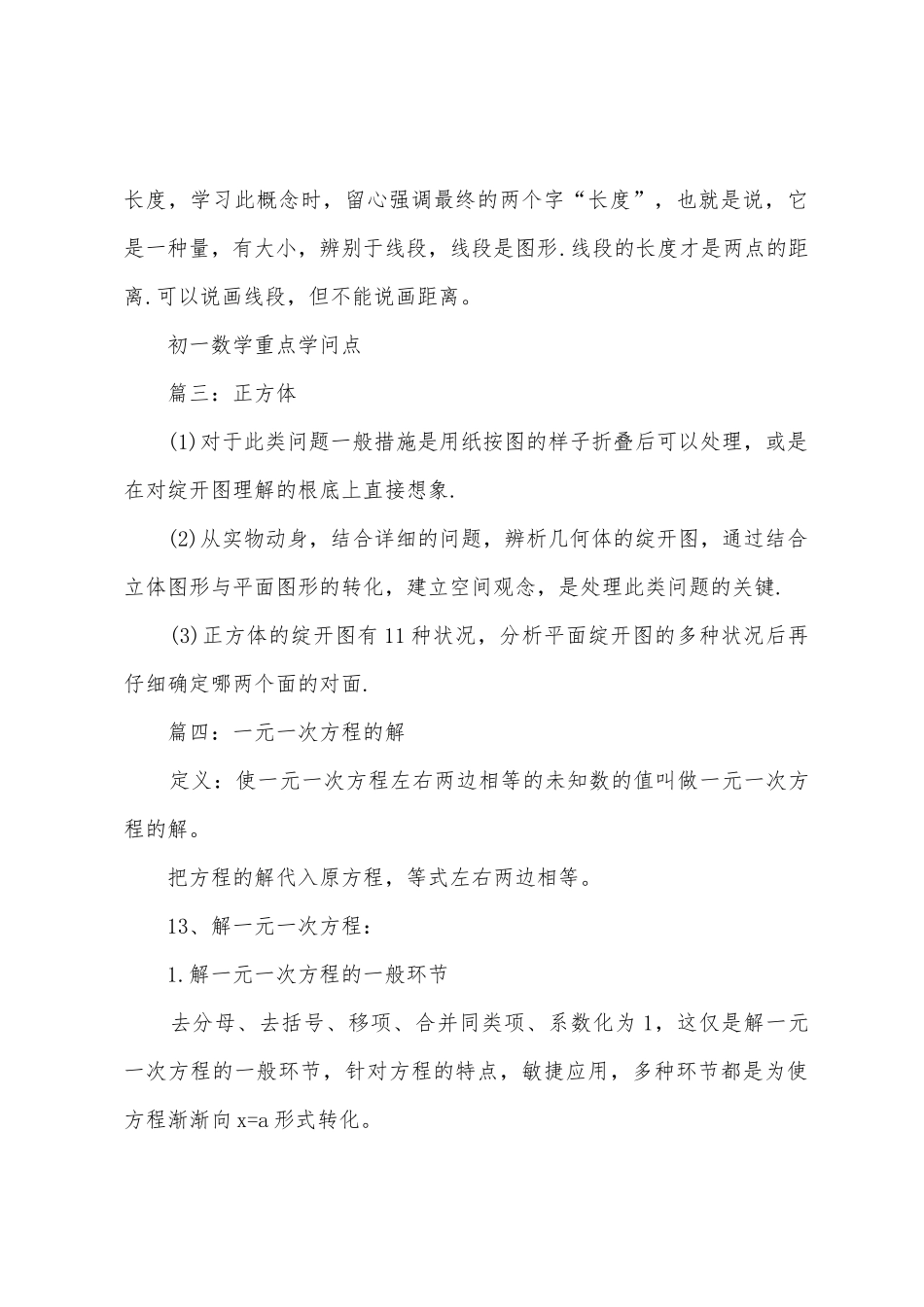 2025年初一数学重点知识点_第2页