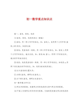 2025年初一数学重点知识点