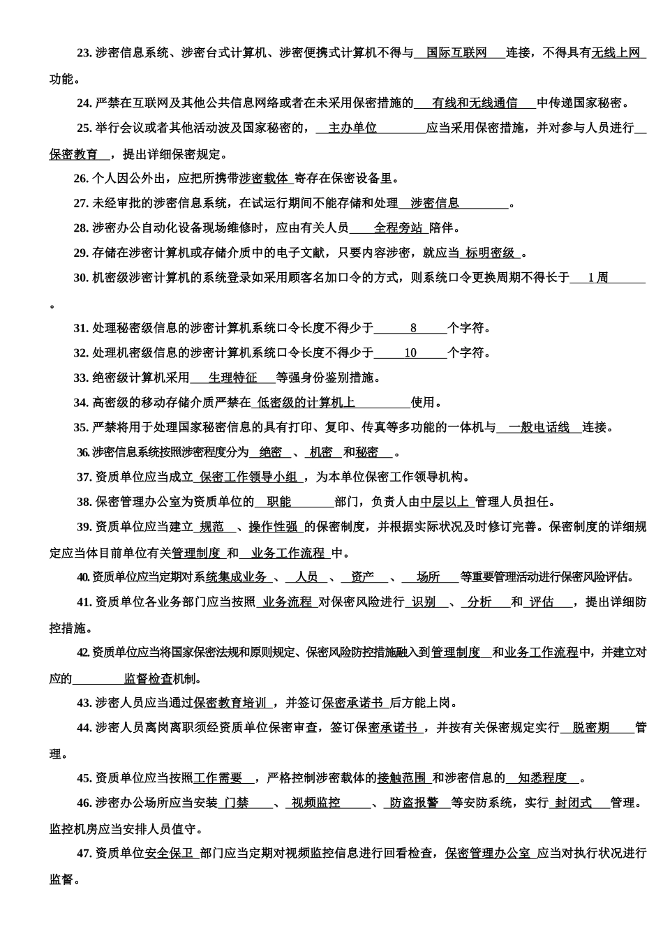 2025年带答案版本涉密信息系统集成资质保密知识题库_第2页