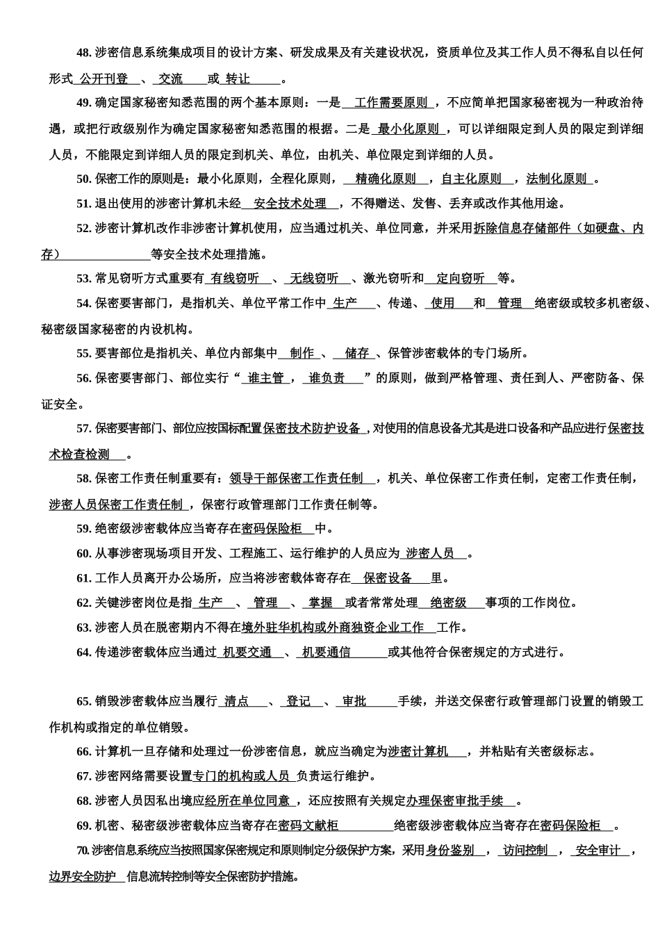 2025年带答案版本涉密信息系统集成资质保密知识题库_第3页