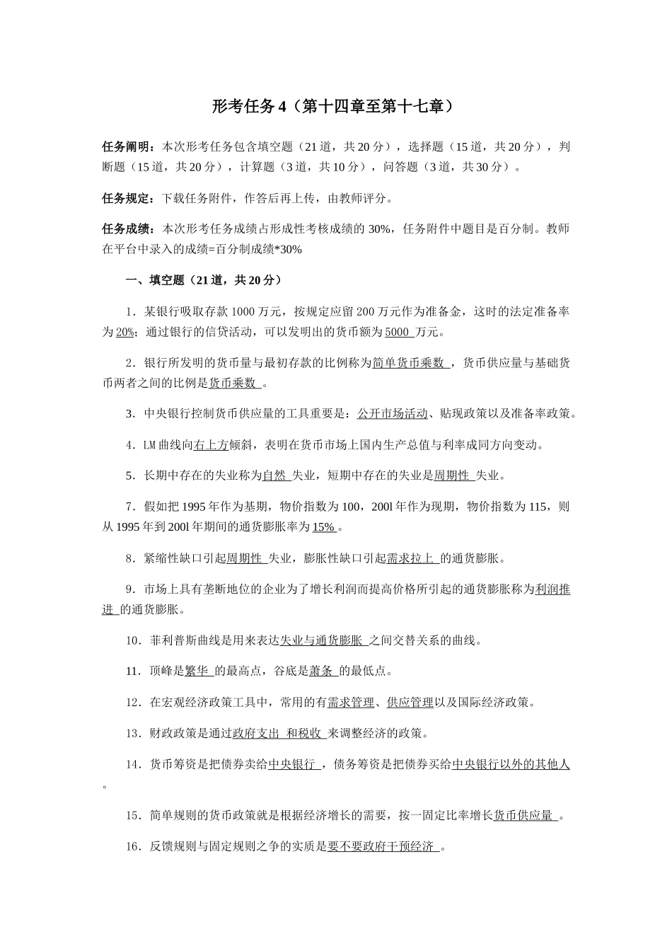 2025年电大西方经济学形考任务4答案_第1页