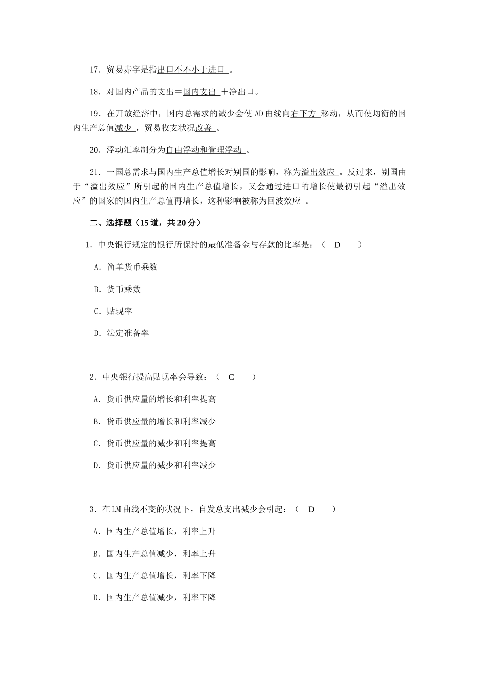 2025年电大西方经济学形考任务4答案_第2页