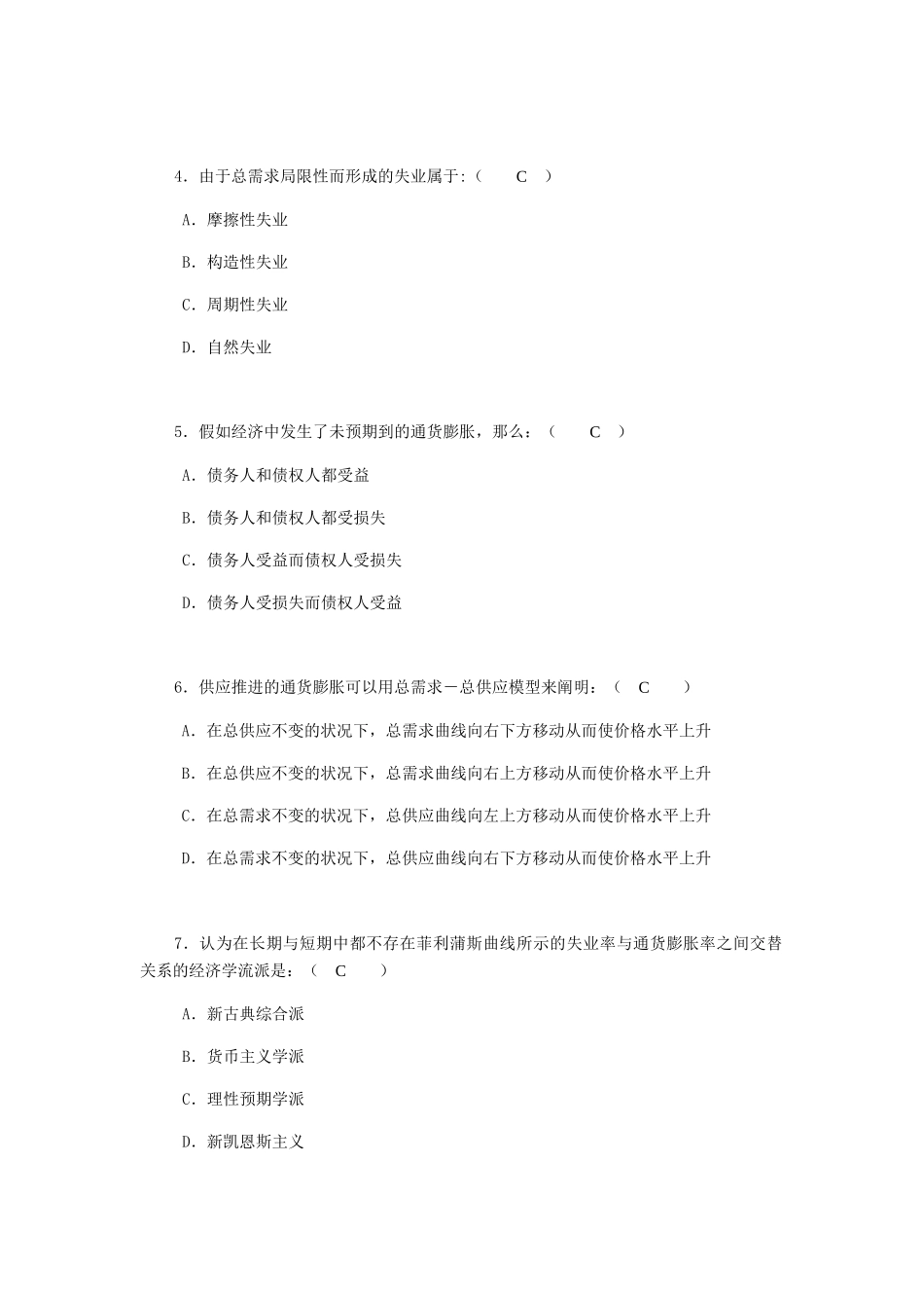 2025年电大西方经济学形考任务4答案_第3页