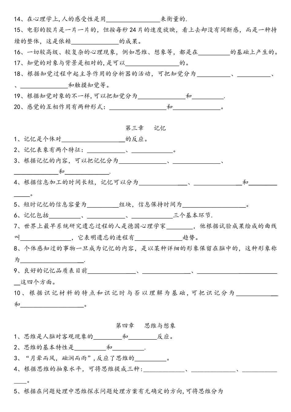 2025年心理学题库之填空题及答案_第2页