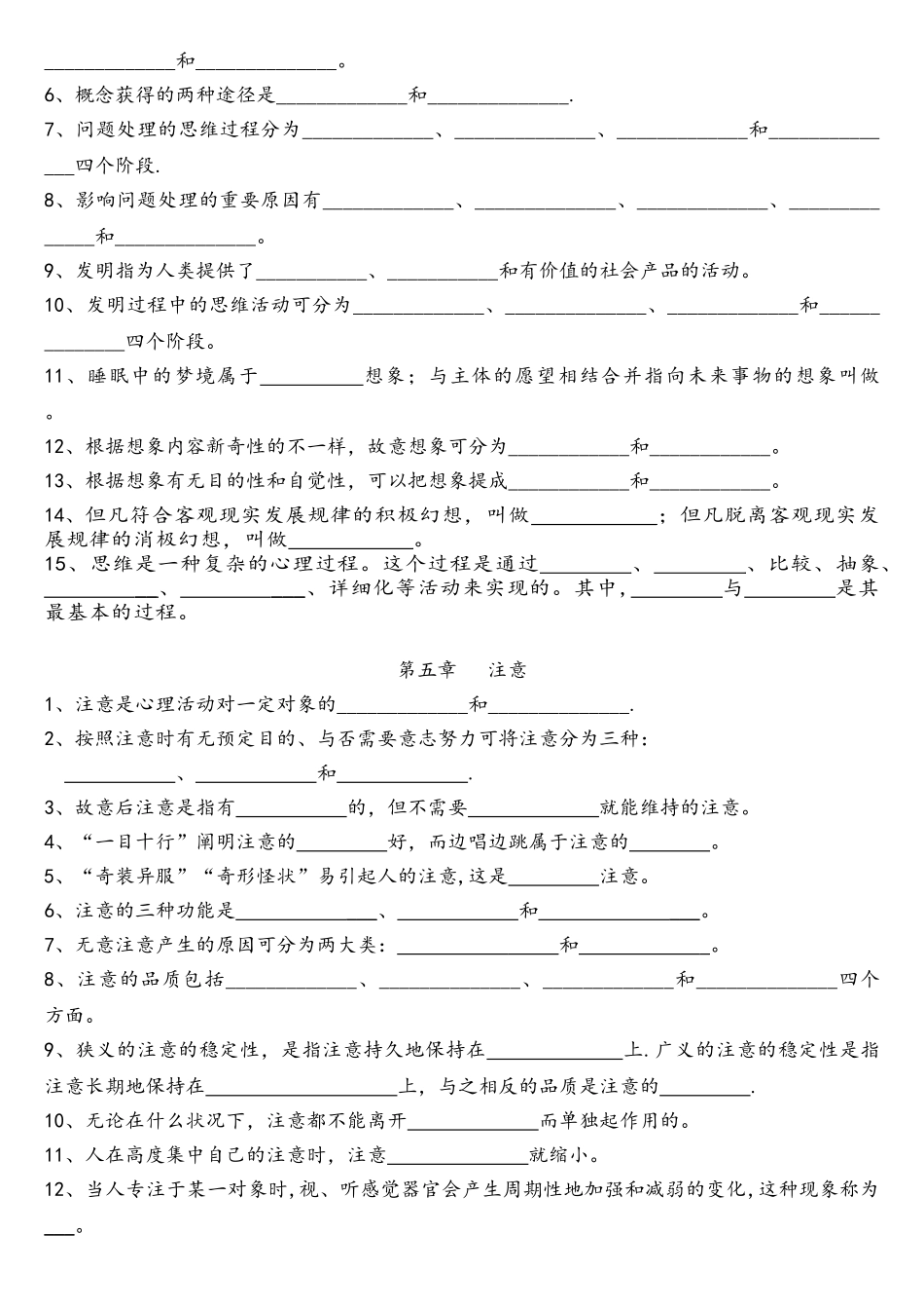 2025年心理学题库之填空题及答案_第3页