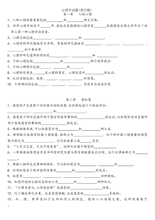 2025年心理学题库之填空题及答案
