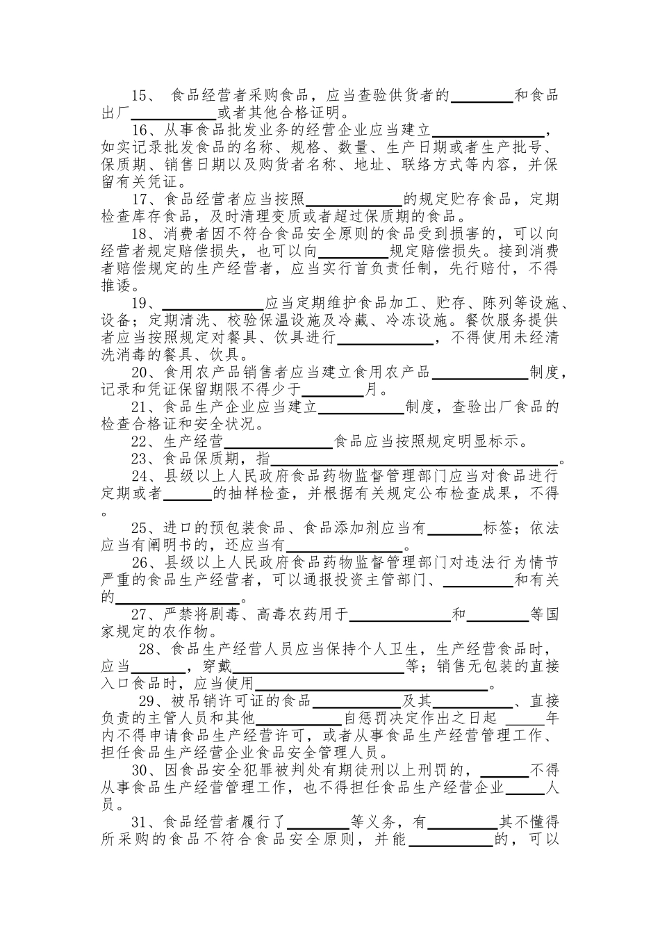 2025年食品安全管理员资格考试题_第2页