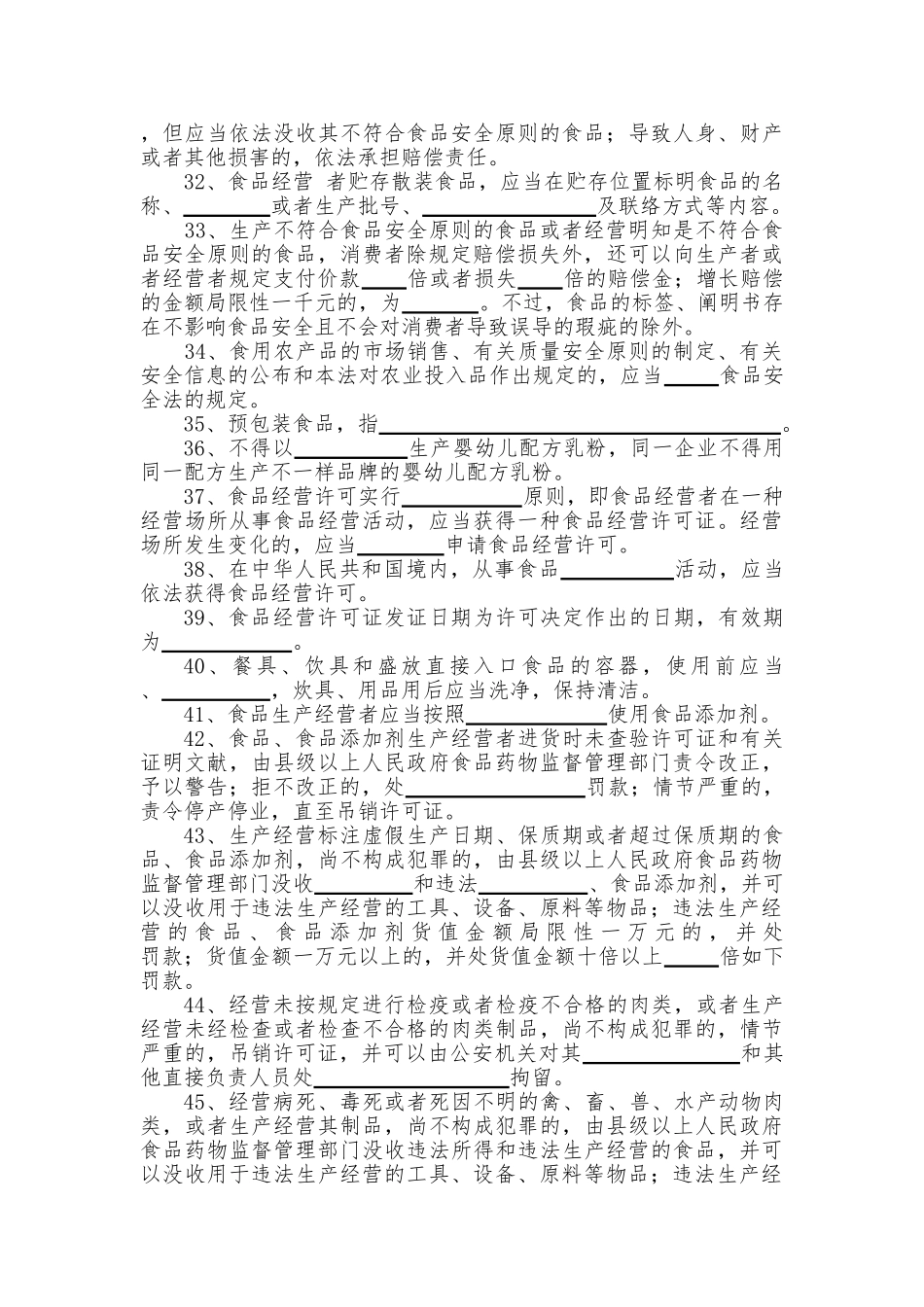 2025年食品安全管理员资格考试题_第3页