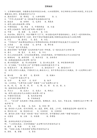 2025年百科知识竞赛题库题