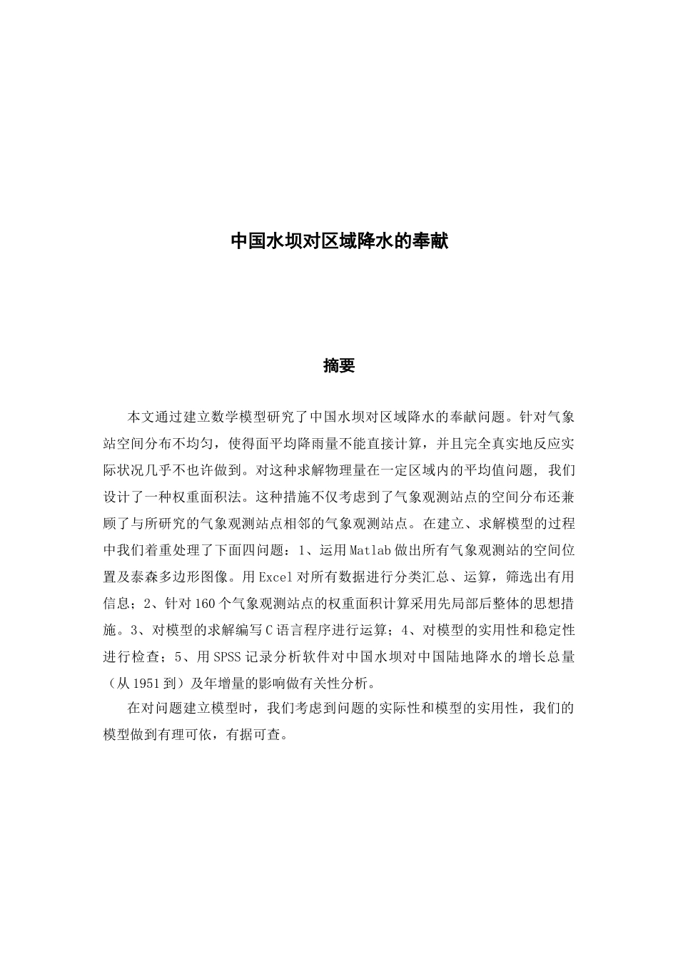2025年北京信息科技大学数学建模竞赛论文_第2页