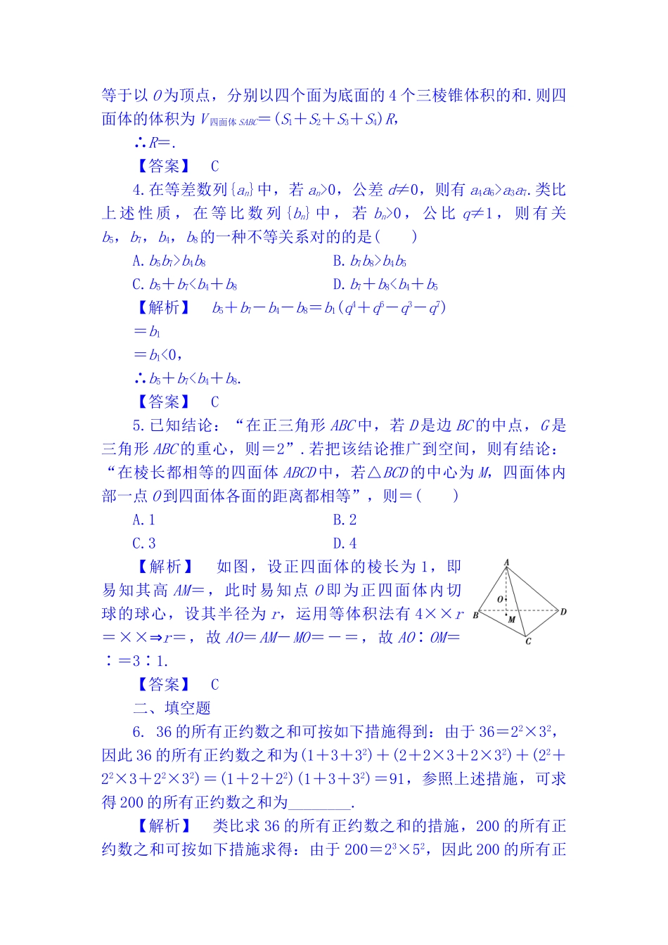 2025年高二数学上学期知识点分层突破测试_第2页