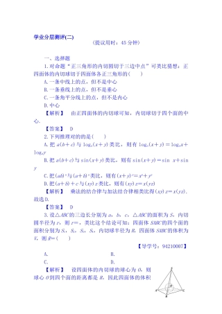 2025年高二数学上学期知识点分层突破测试