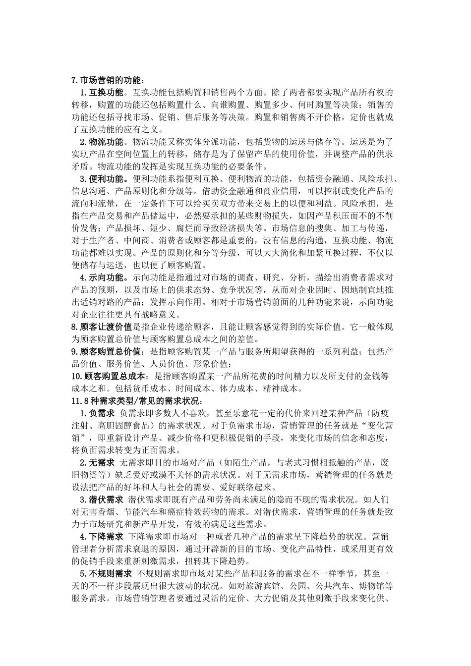 2025年市场营销学复习知识点集合_第2页