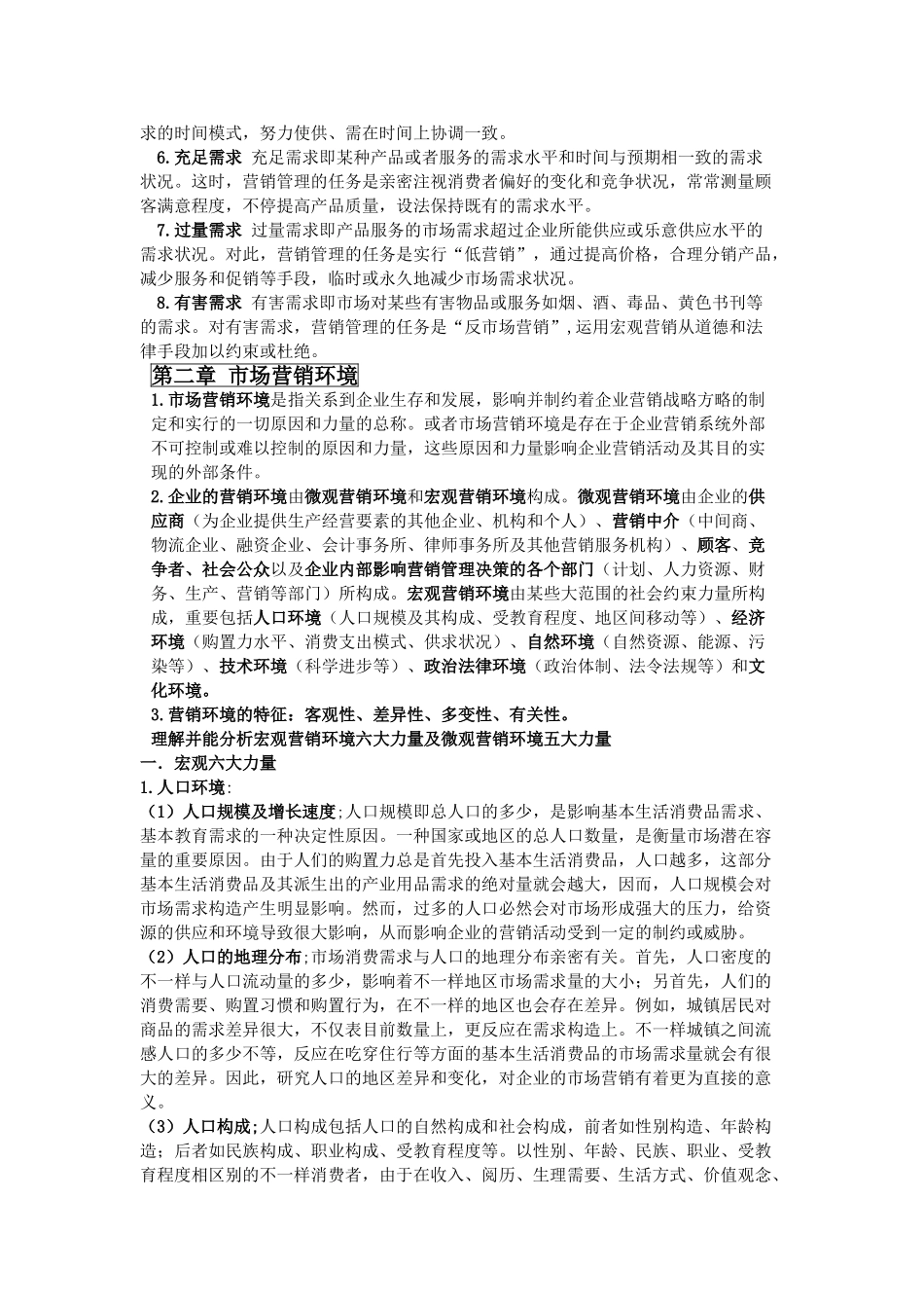 2025年市场营销学复习知识点集合_第3页