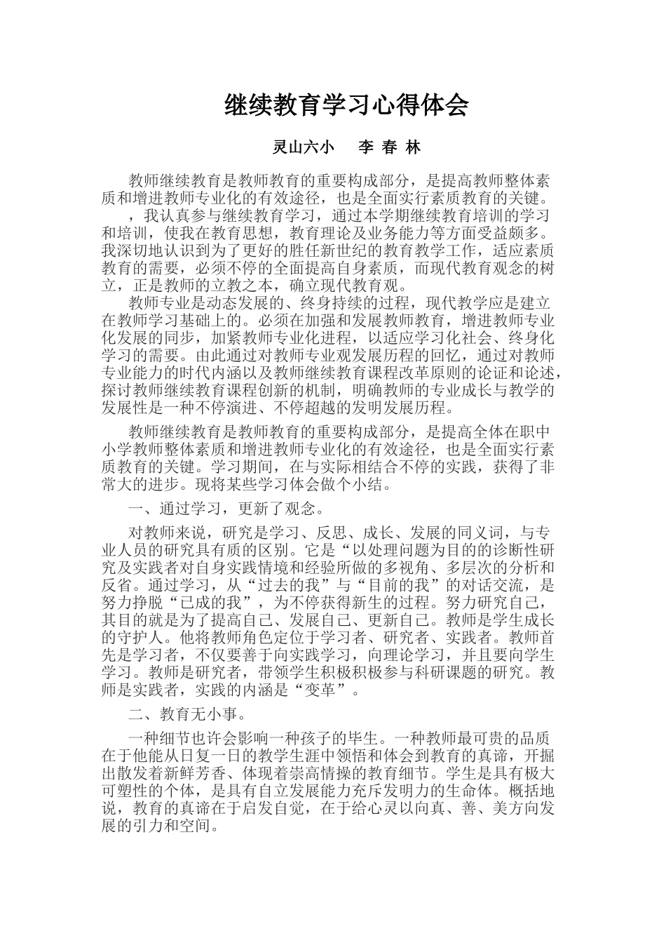 2025年年继续教育学习心得体会_第1页