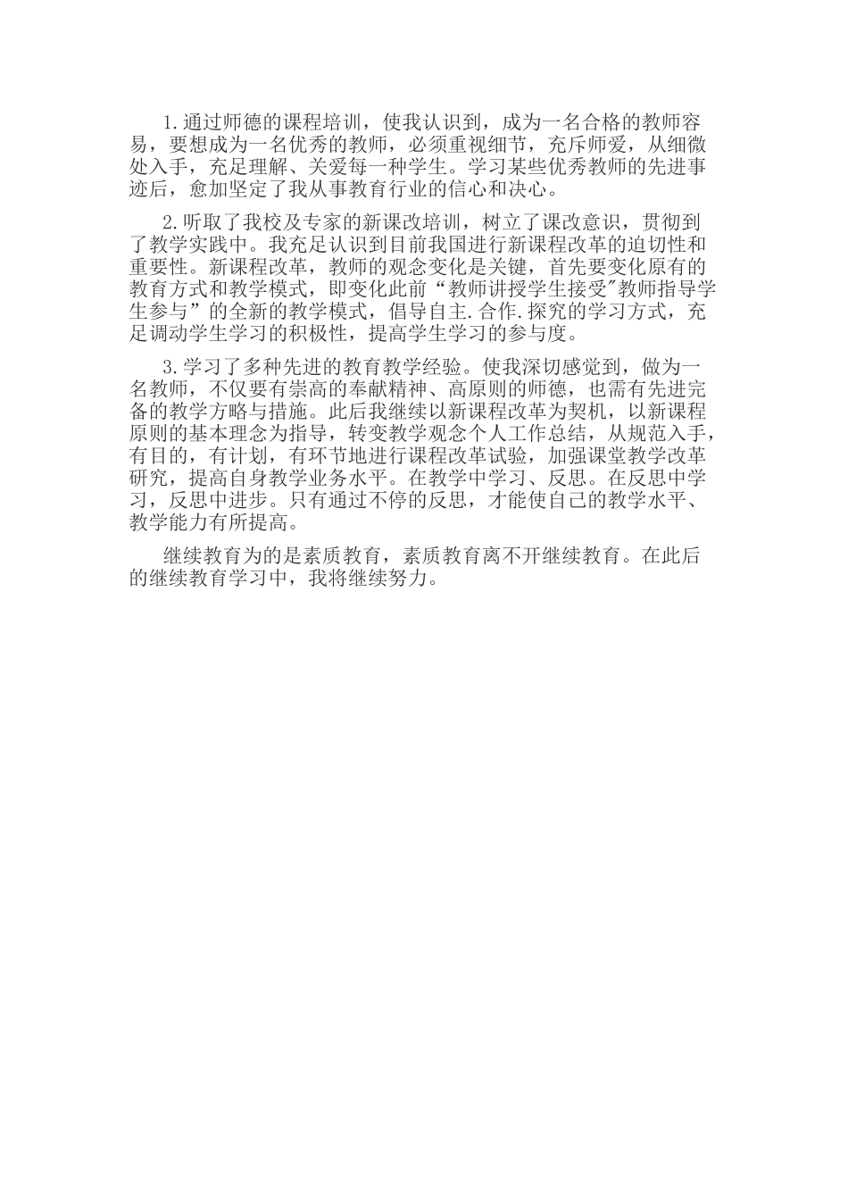 2025年年继续教育学习心得体会_第2页