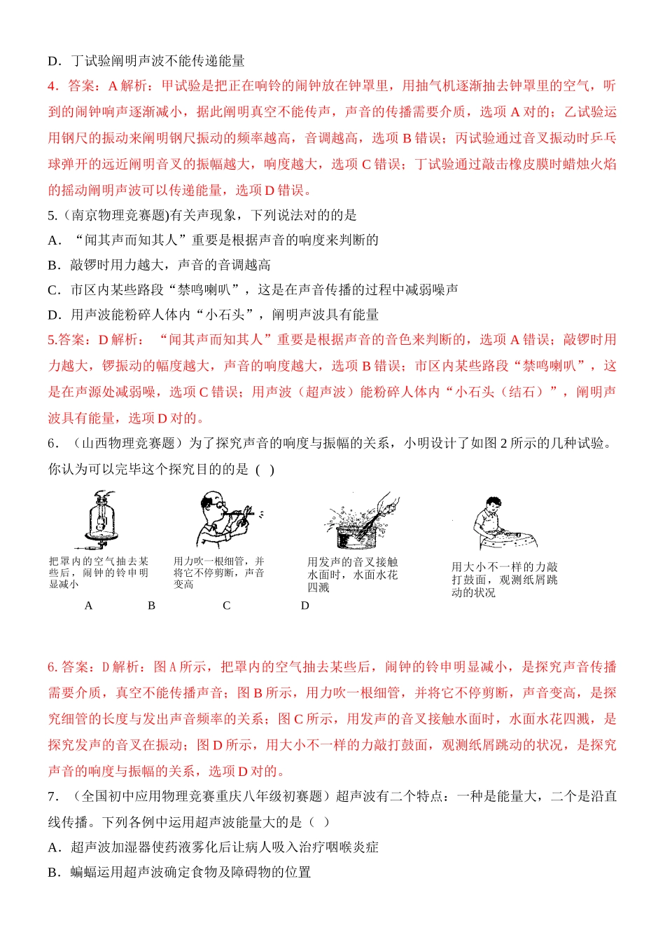 2025年近十年全国初中应用物理知识竞赛试题分类汇编专题二声现象_第2页