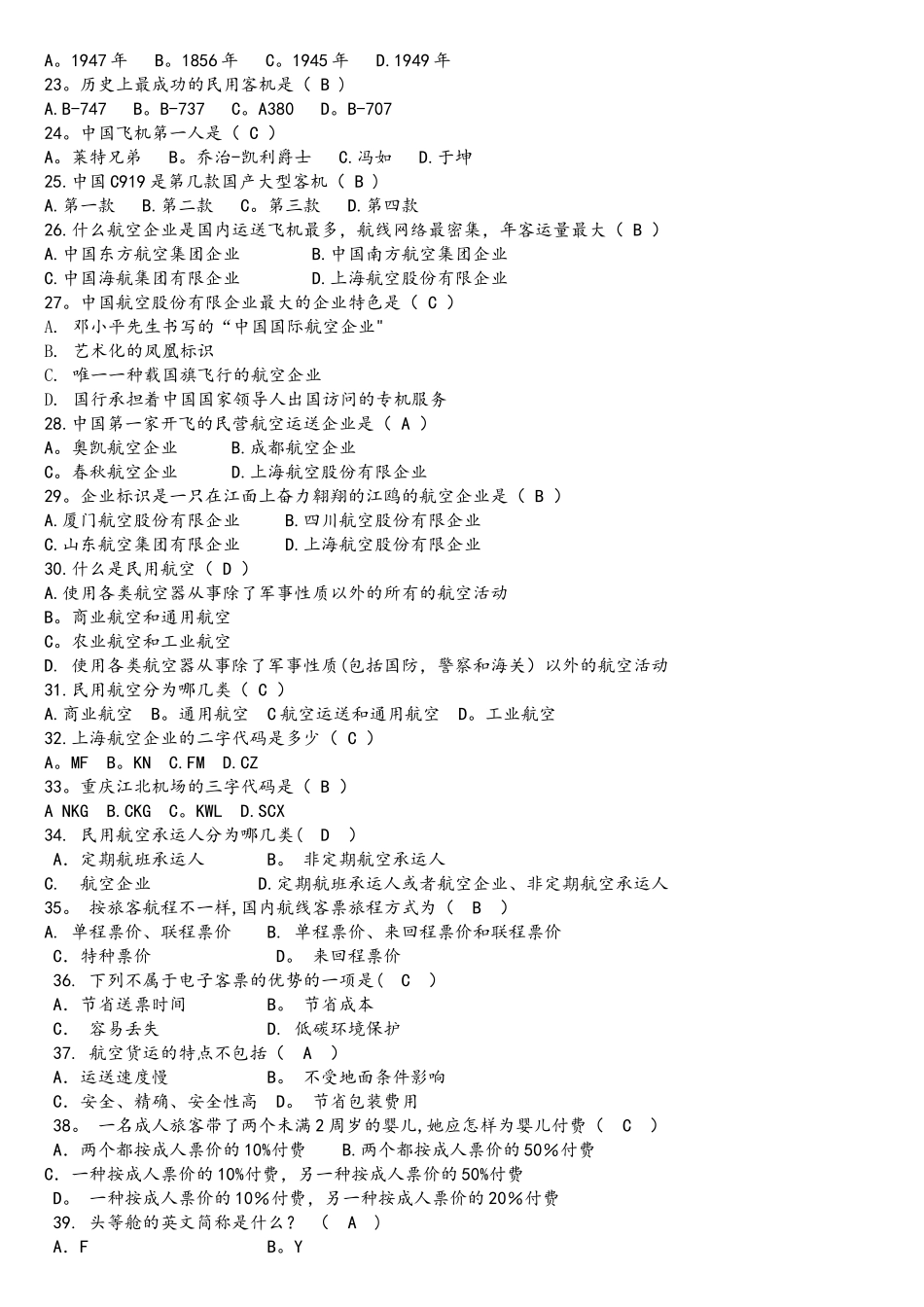 2025年民航基础知识应用题库_第2页