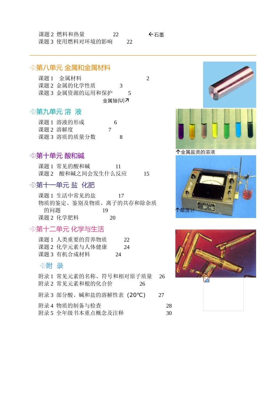 2025年初中化学全册中考总复习资料最全_第3页