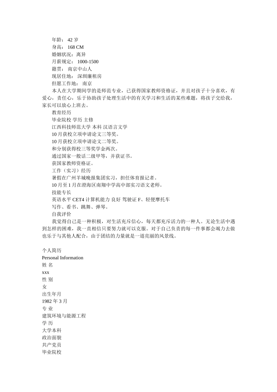 2025年特岗教师个人简历范文模板_第2页