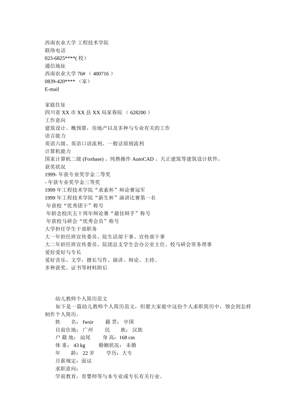 2025年特岗教师个人简历范文模板_第3页