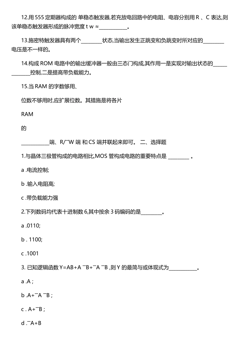 2025年数字电路期末知识点复习题_第2页