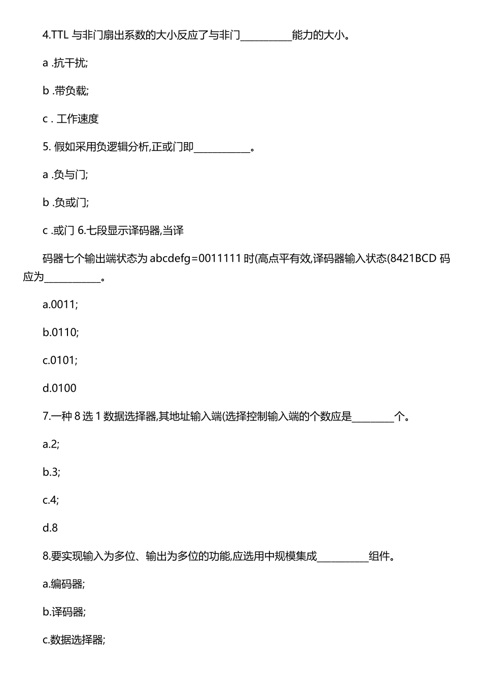 2025年数字电路期末知识点复习题_第3页