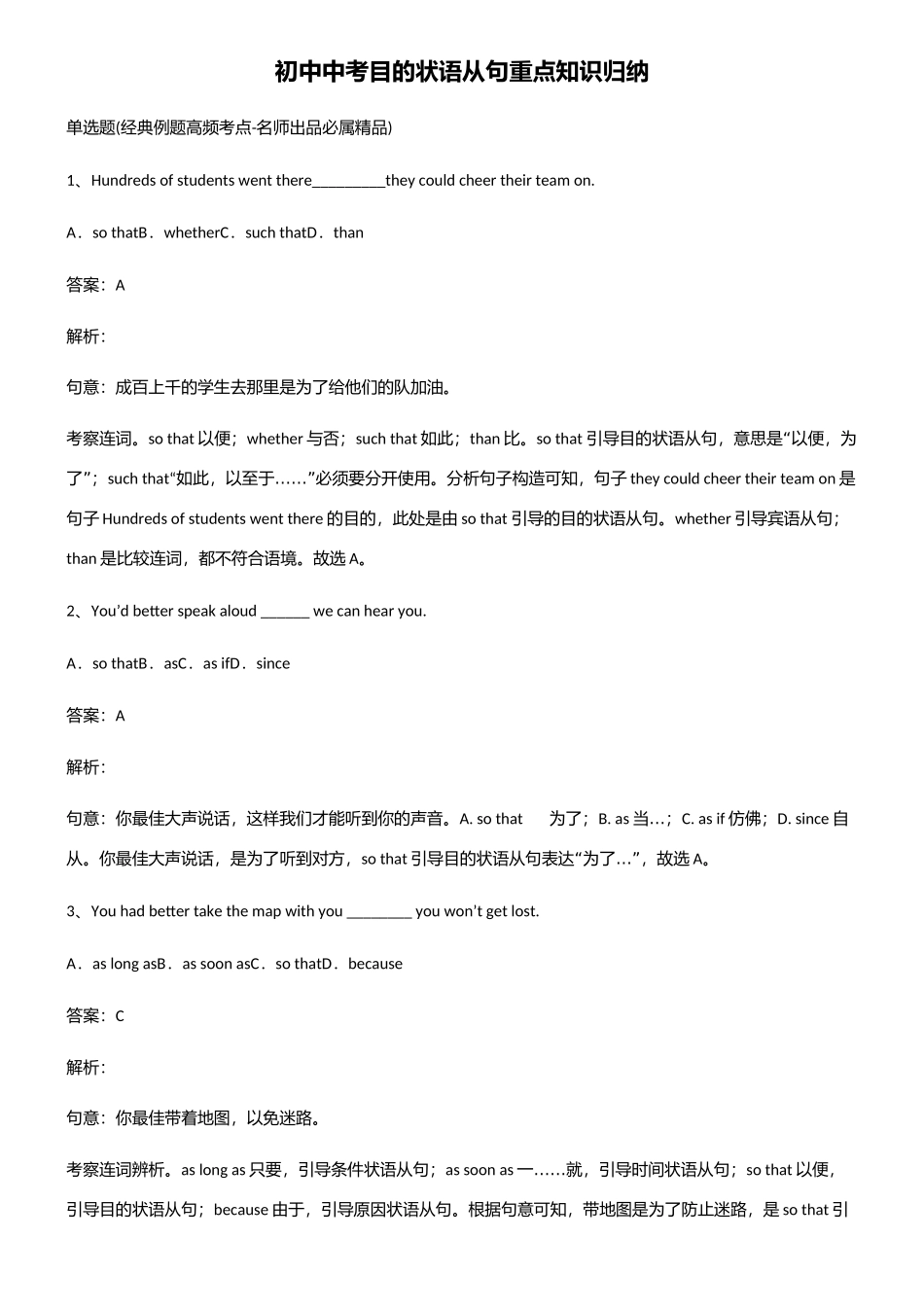 2025年初中中考目的状语从句重点知识归纳_第1页