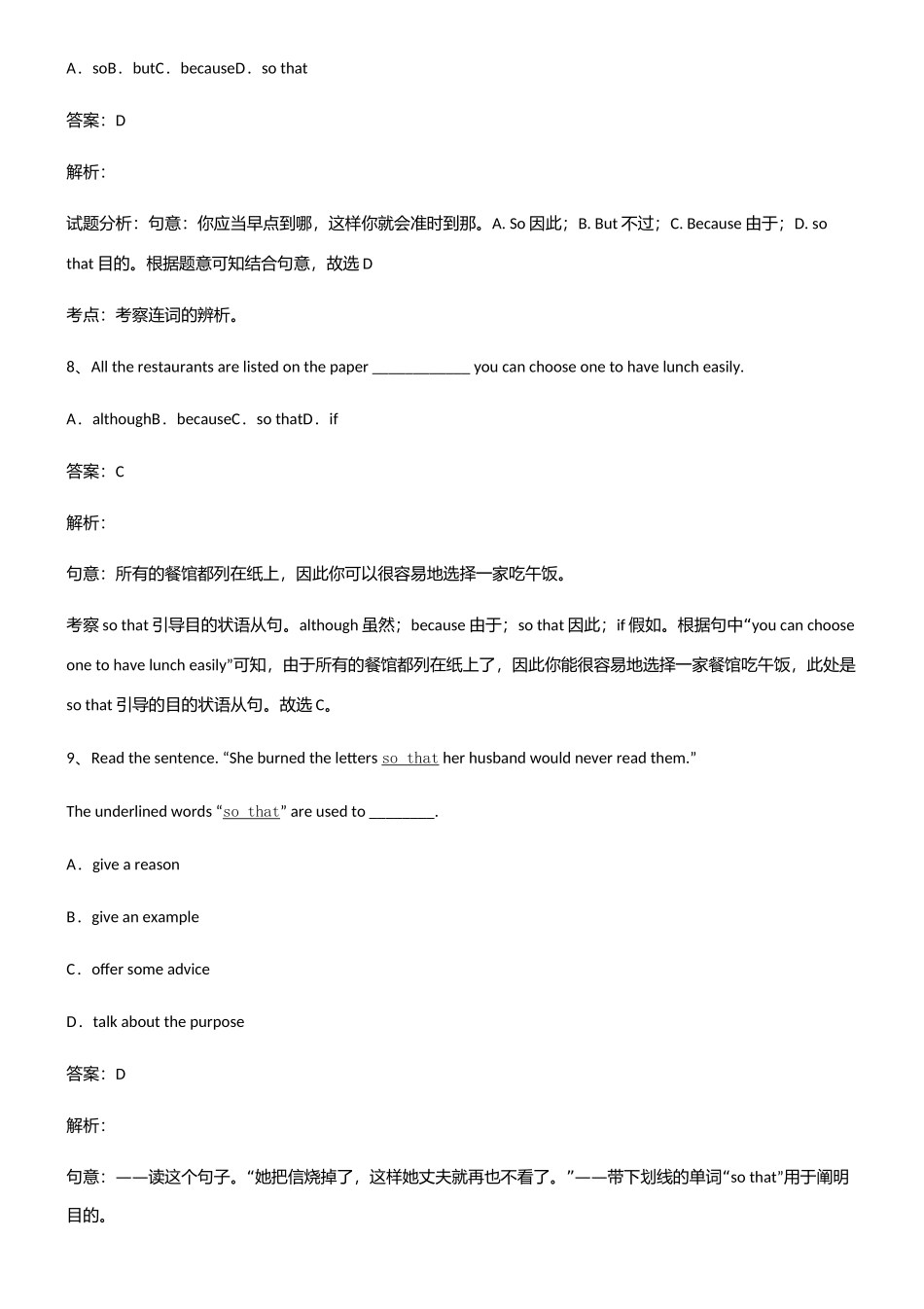 2025年初中中考目的状语从句重点知识归纳_第3页