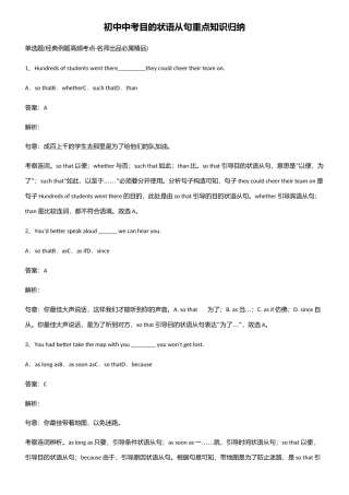 2025年初中中考目的状语从句重点知识归纳