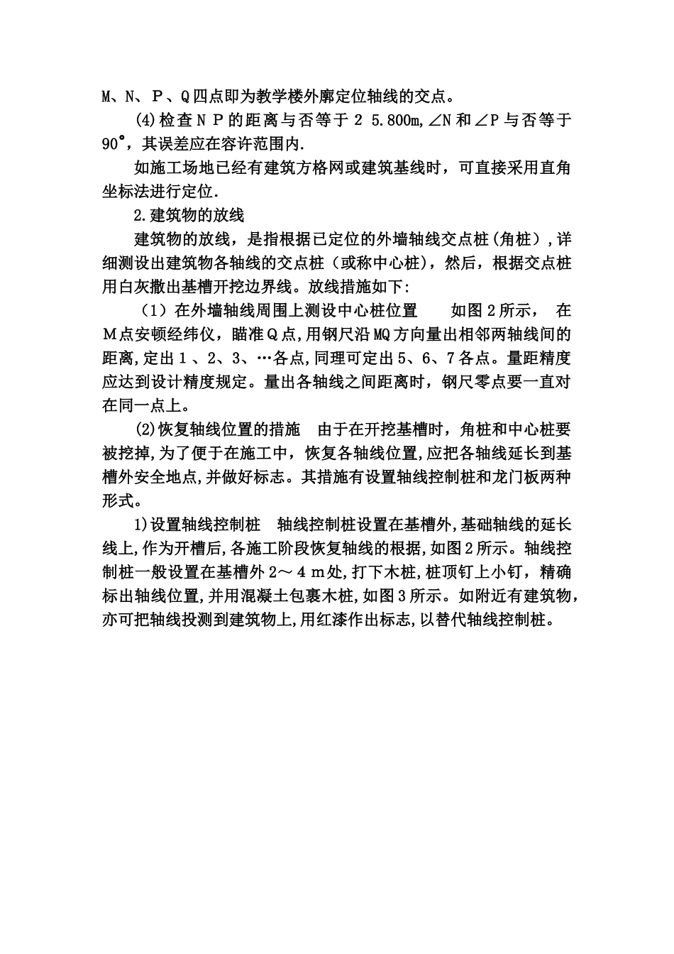 2025年施工员测量放线重要步骤一看就会_第3页