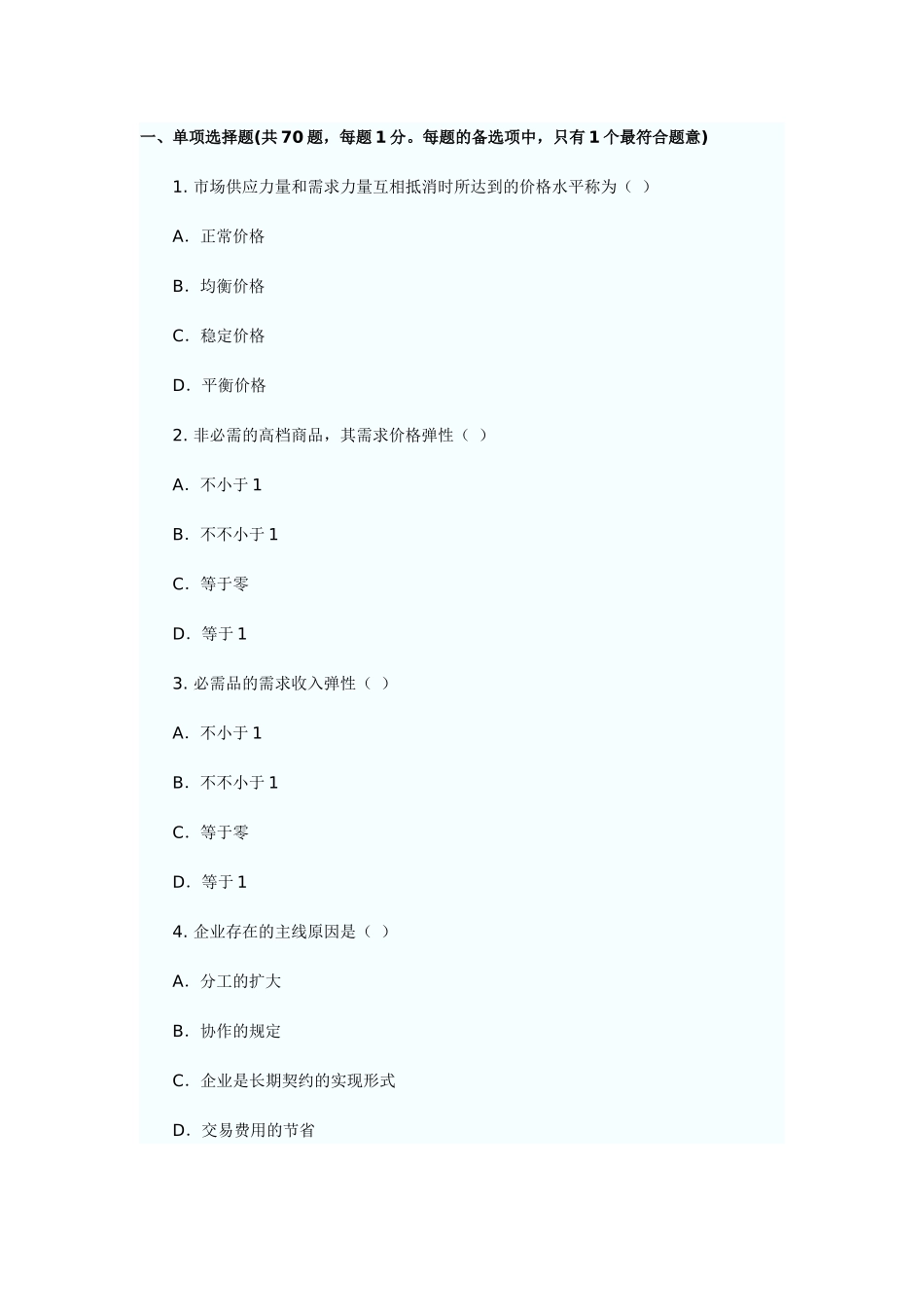 2025年经济师考试经济基础模拟试题_第1页