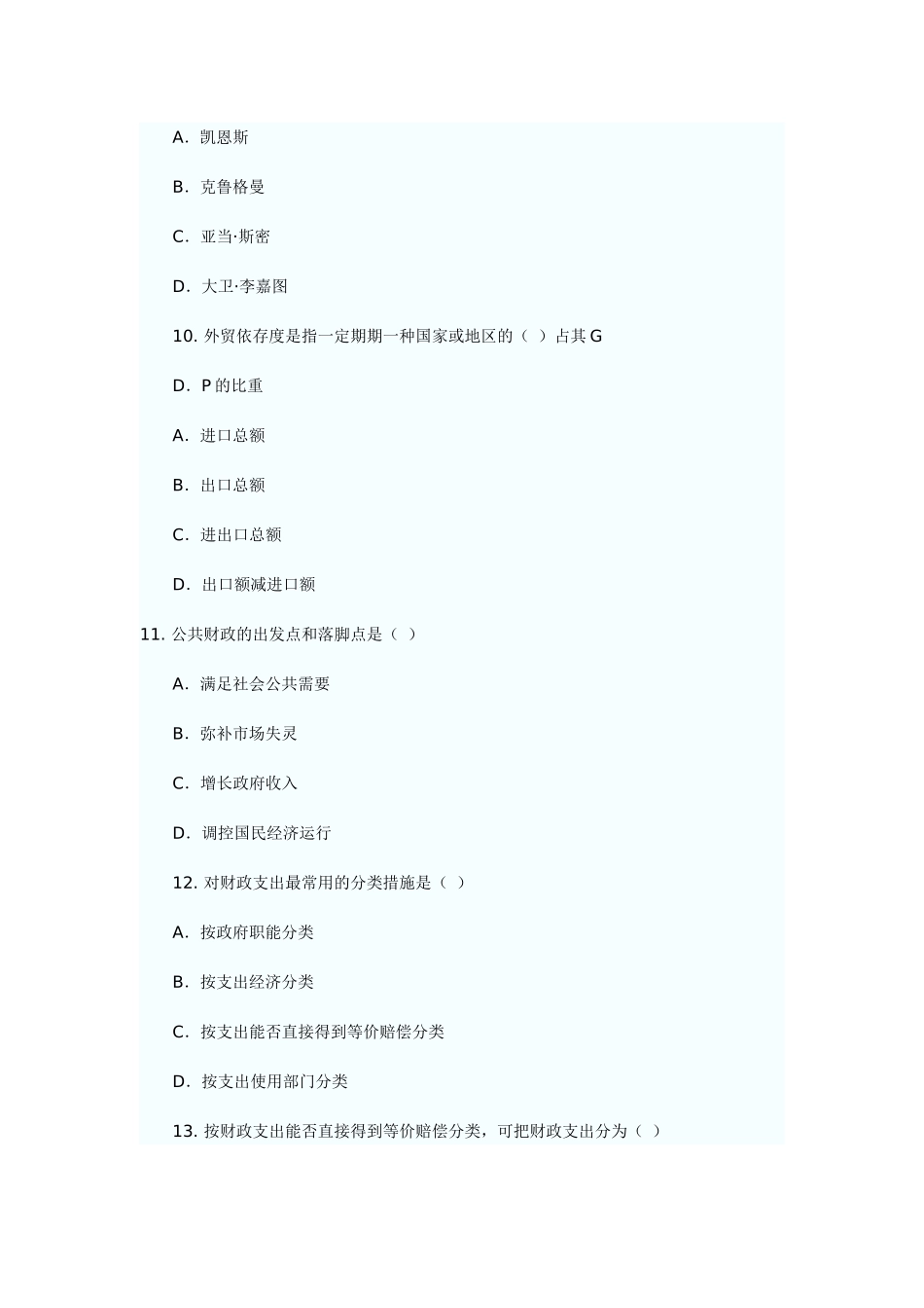 2025年经济师考试经济基础模拟试题_第3页