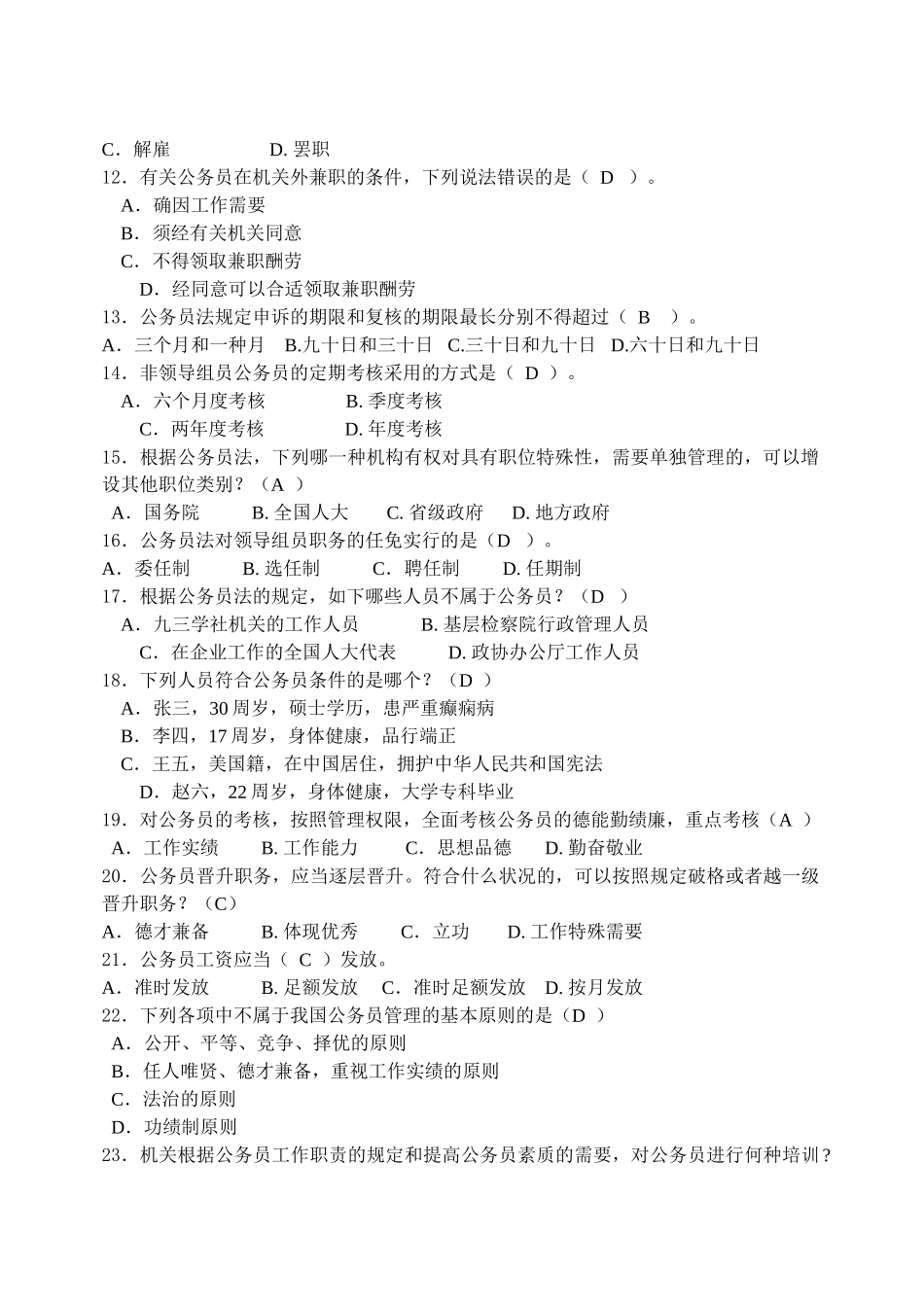 2025年电大公务员制度讲座考试答案_第2页