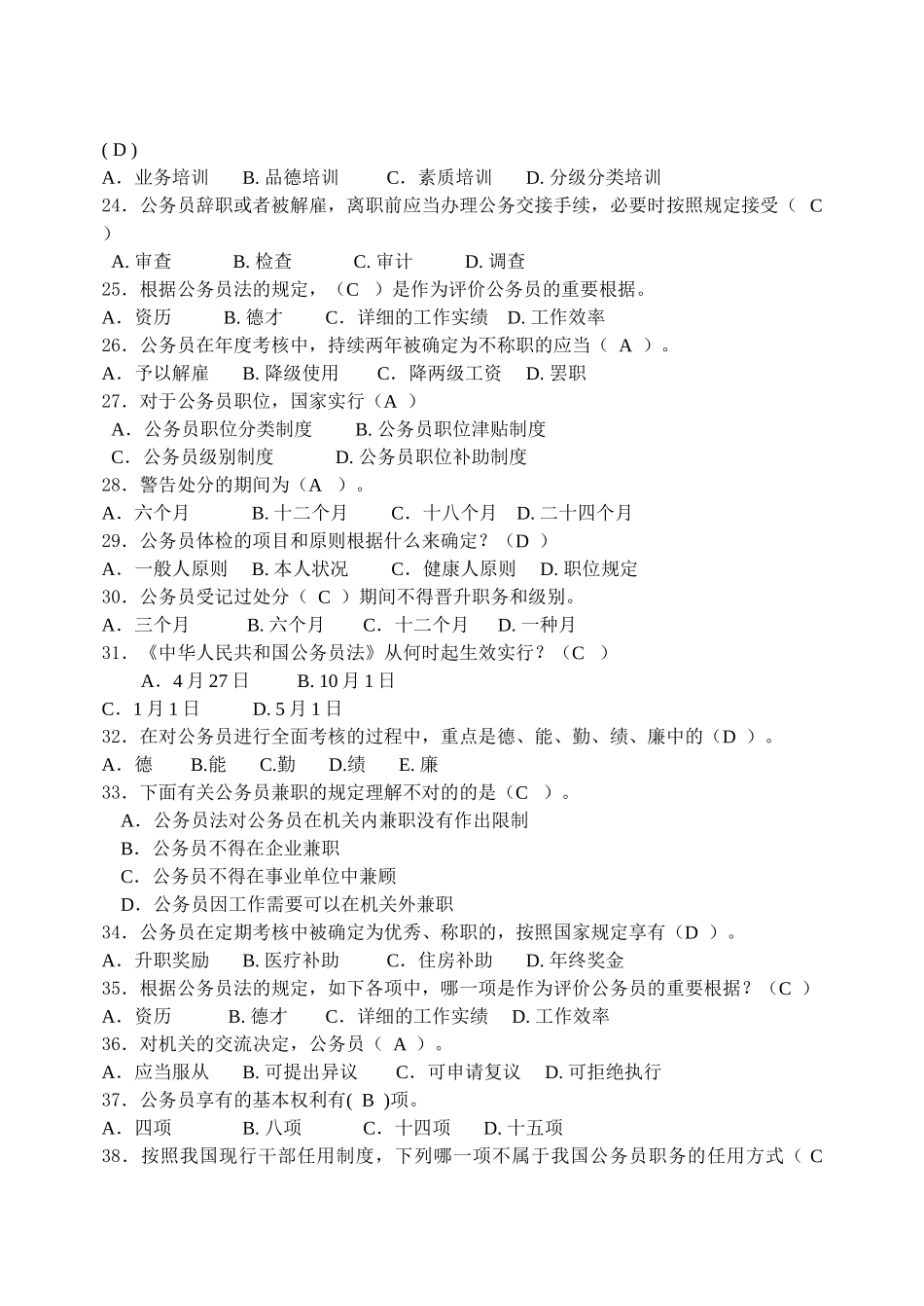 2025年电大公务员制度讲座考试答案_第3页