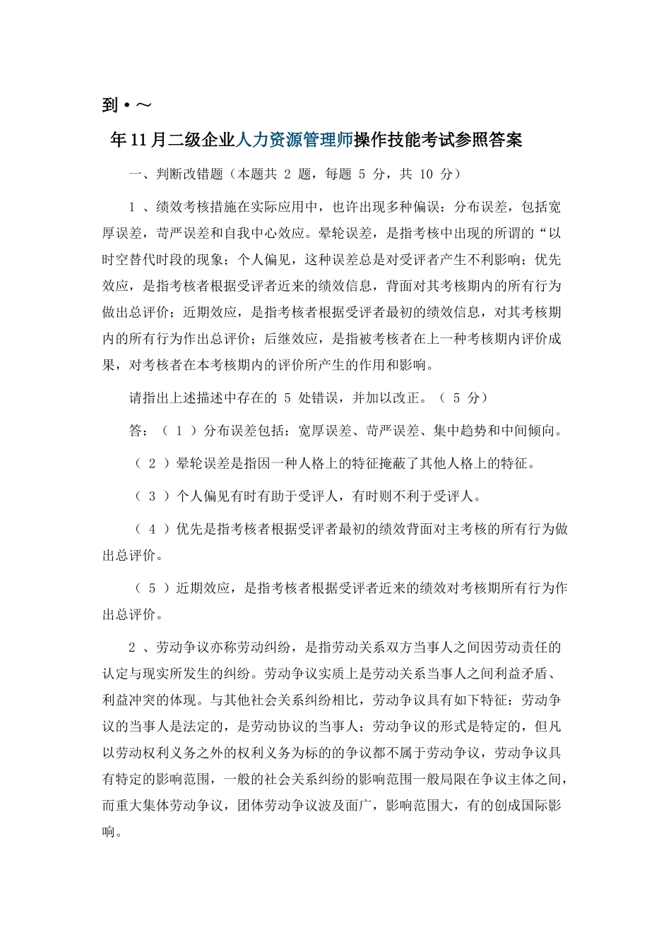 2025年人力资源师二级实操历年真题及答案_第1页