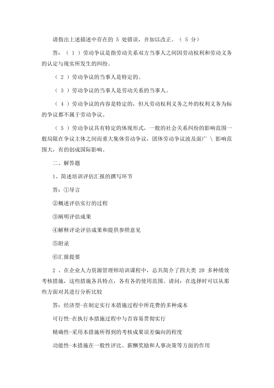 2025年人力资源师二级实操历年真题及答案_第2页